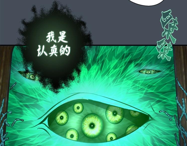 第31话 蒋哥VS翡翠古魔！84