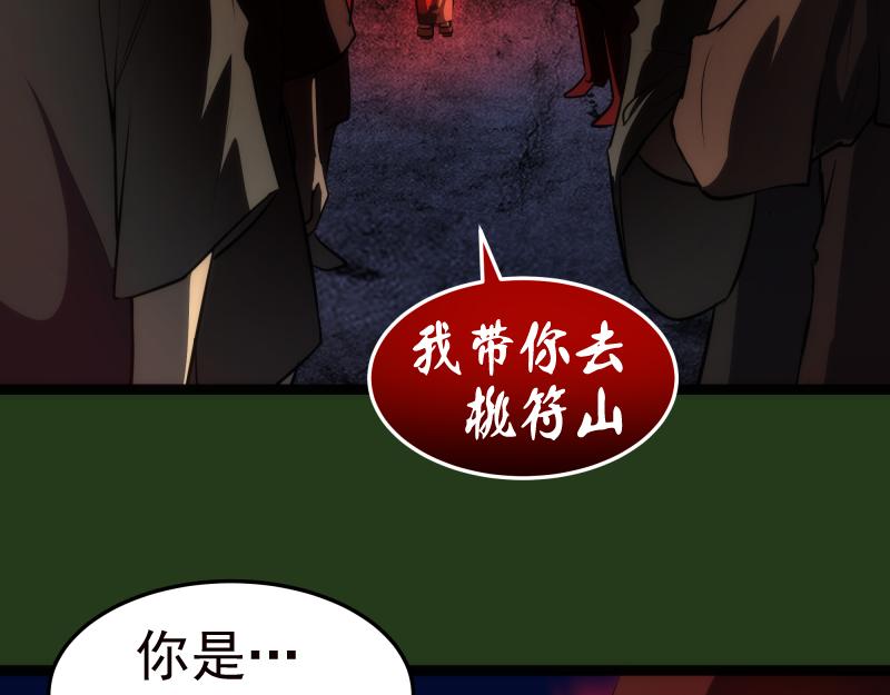 第153话 桃符山旧事(终)89
