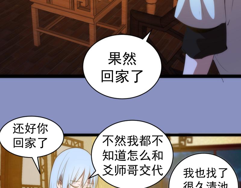 第150话 桃符山旧事(四)48