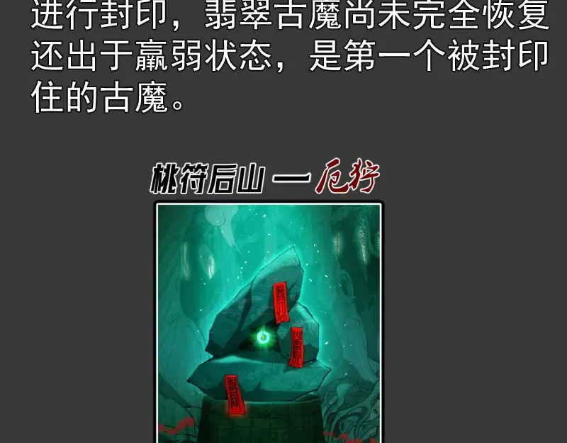 番外 翡翠古魔专题10
