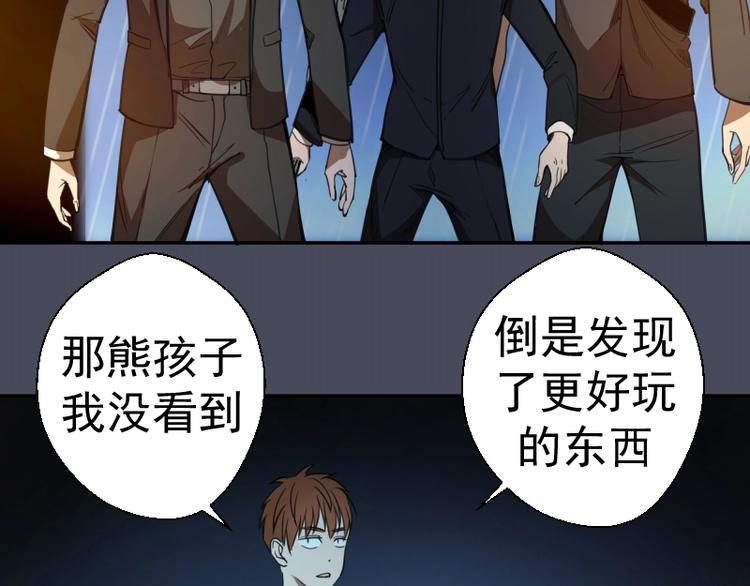 第45话 盛清池的悲痛记忆！97