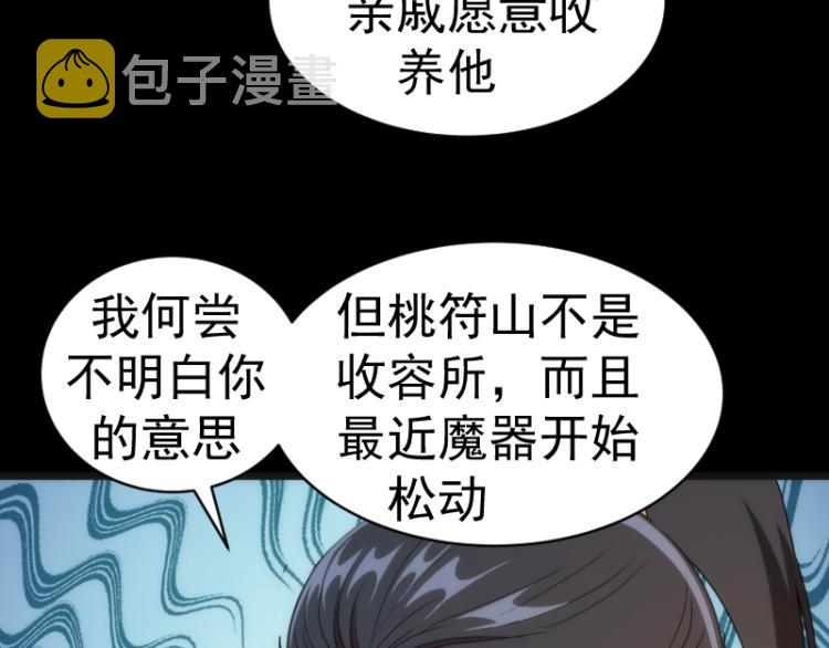 第147话 桃符山旧事52