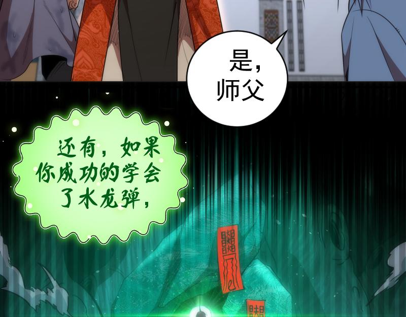 第150话 桃符山旧事(四)76
