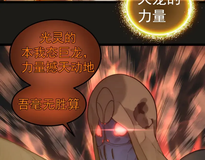第274话 光灵巨龙79