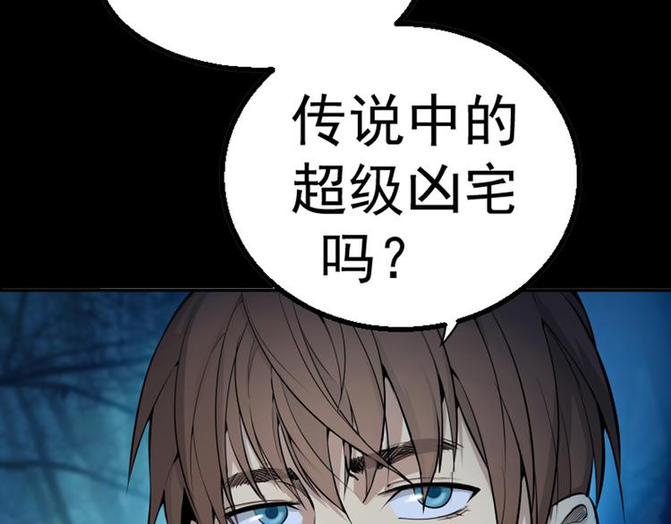 序章 开启凶宅探险之旅！8