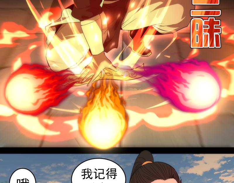 第150话 桃符山旧事(四)101
