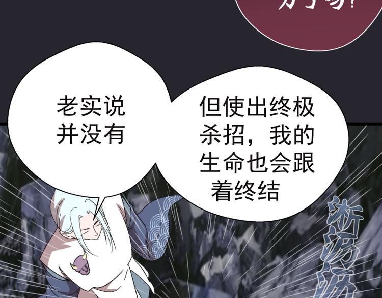 第87话 弑神术vs不死之身32