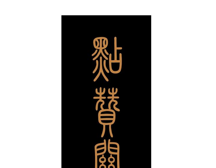 第35话 单手的威力！228