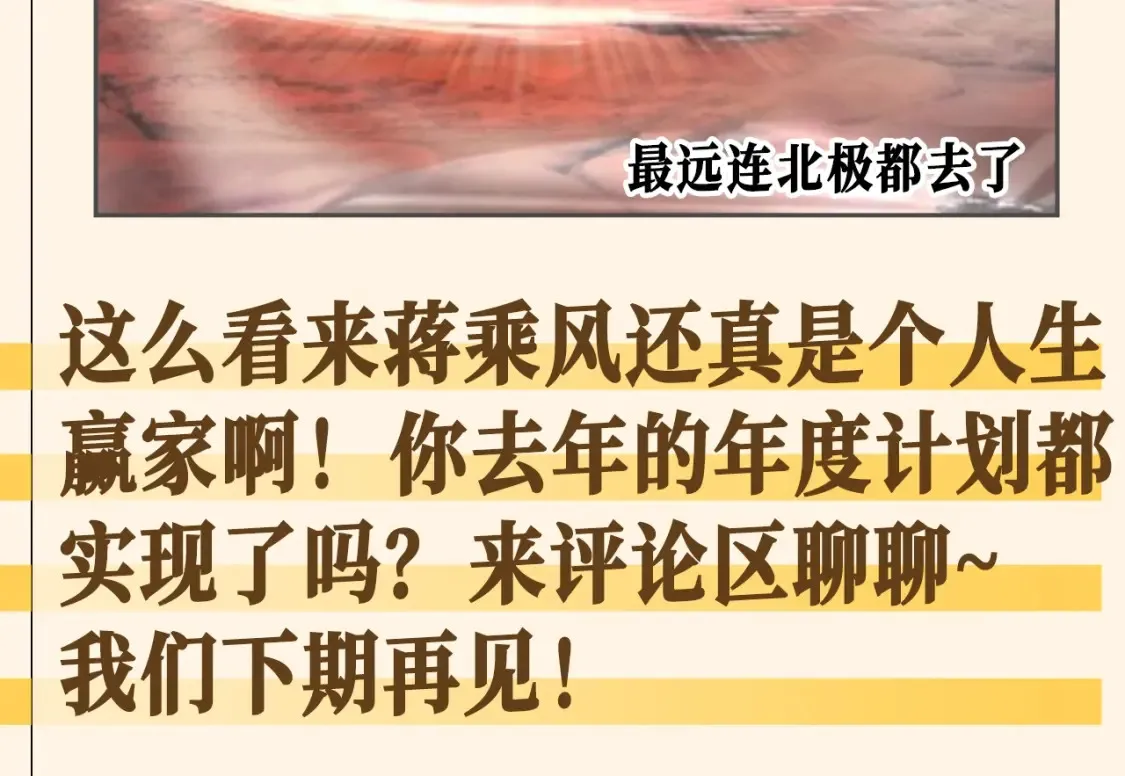 第26期 整活企划：去年你的计划都实现了吗？7