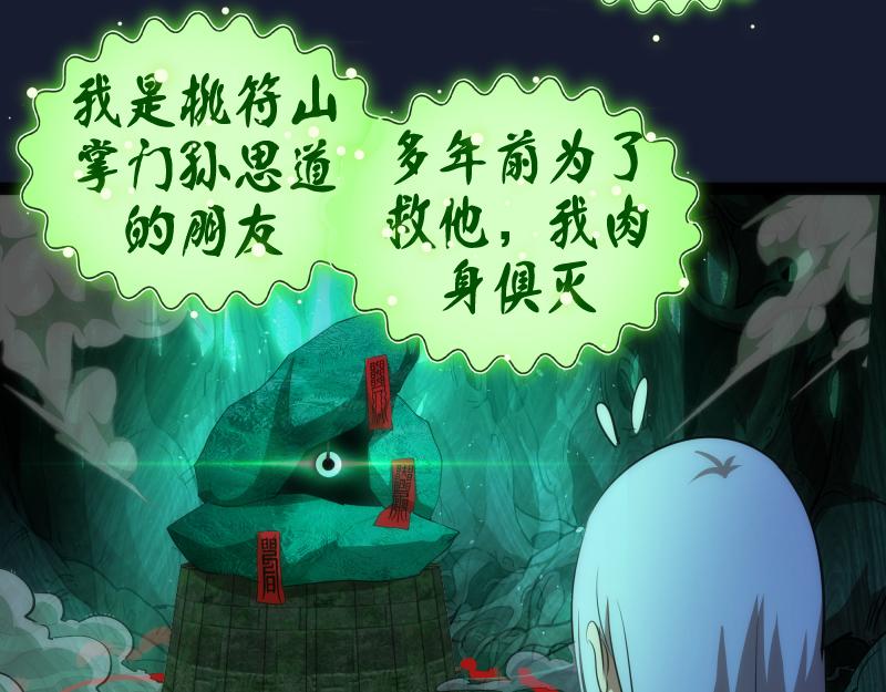 第149话 桃符山旧事(三)96