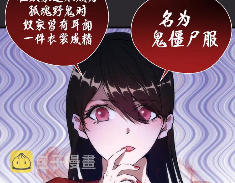 第116话 鬼僵尸服54