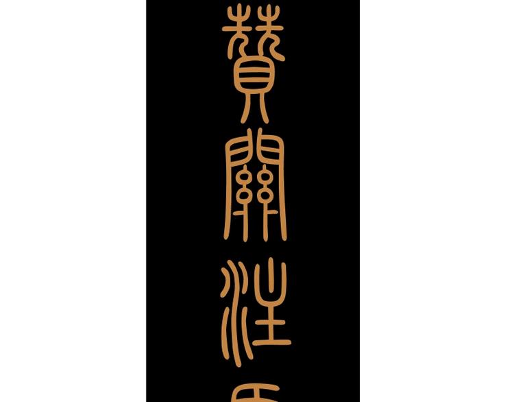 第31话 蒋哥VS翡翠古魔！161