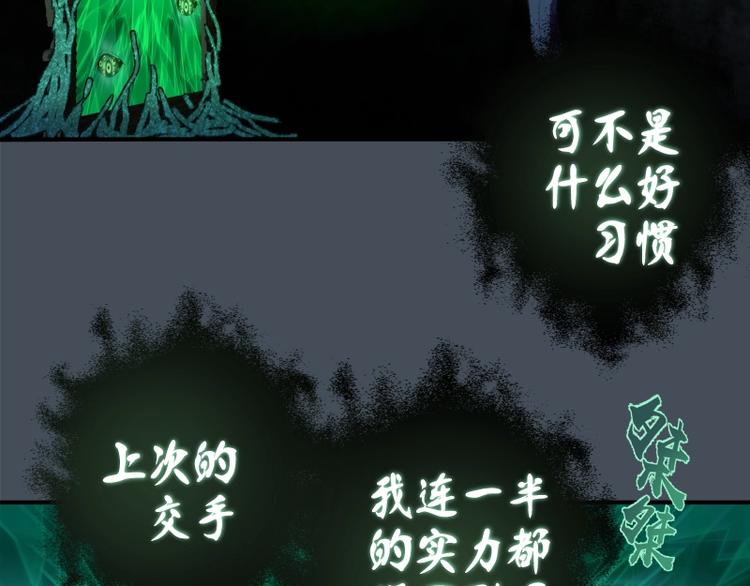 第31话 蒋哥VS翡翠古魔！91