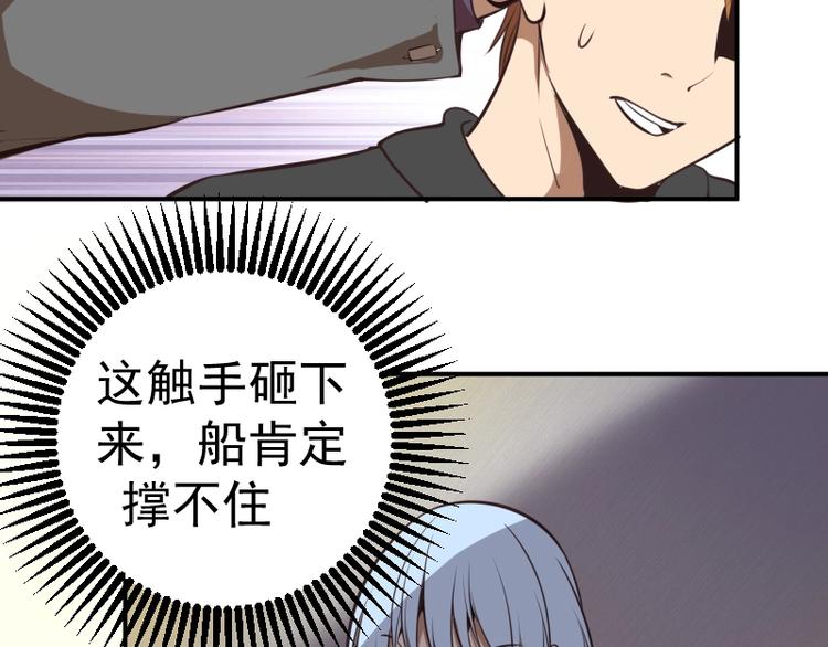 第37话 海上危机！38
