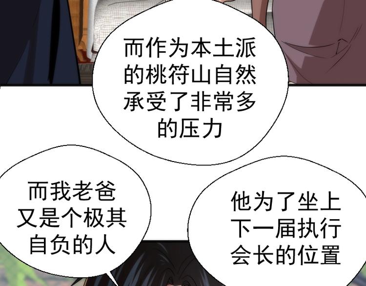 第78话 守卫桃符山！68