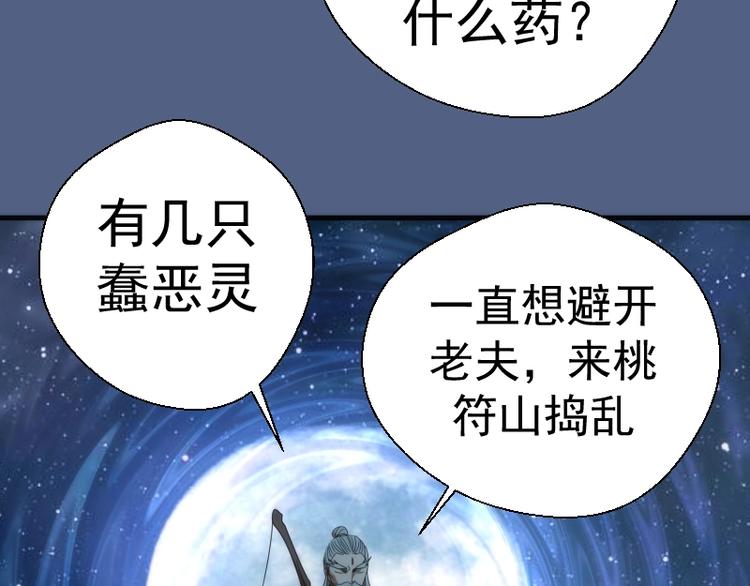 第79话 大法师的实力！85