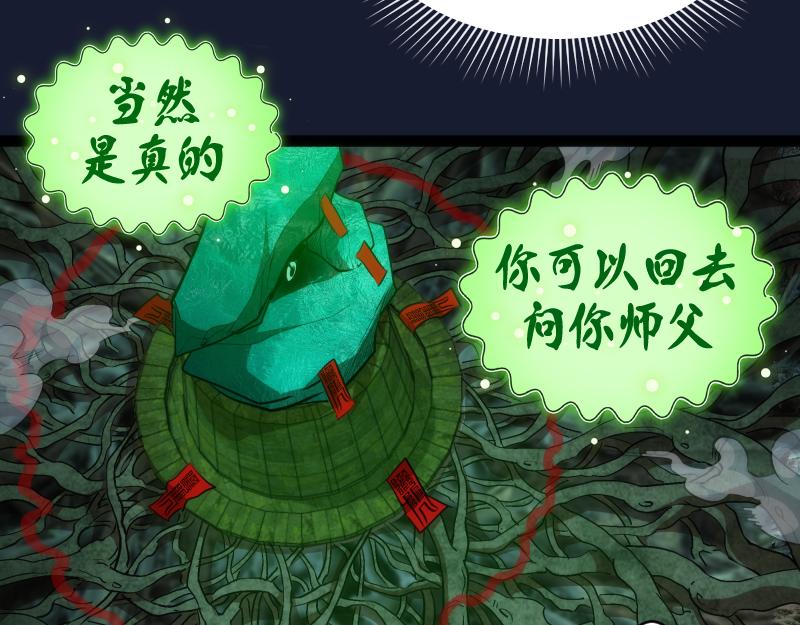 第149话 桃符山旧事(三)103