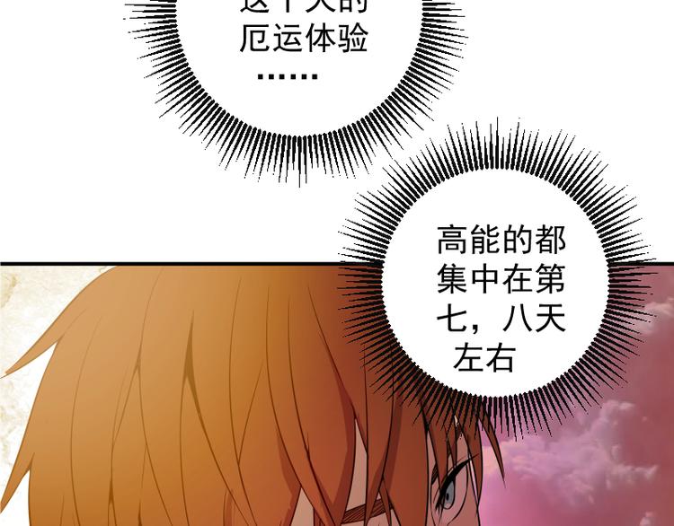 第20话 十日厄运最终考验！67