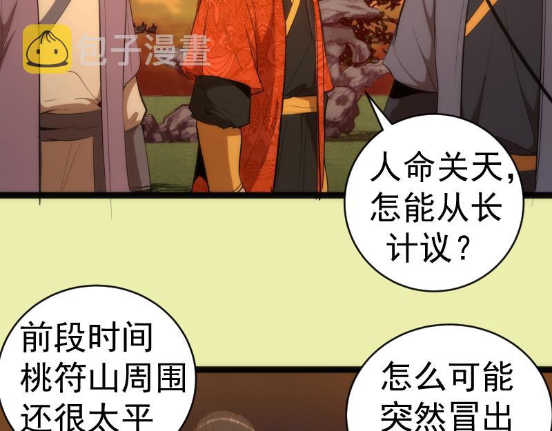 第151话 桃符山旧事(五)84