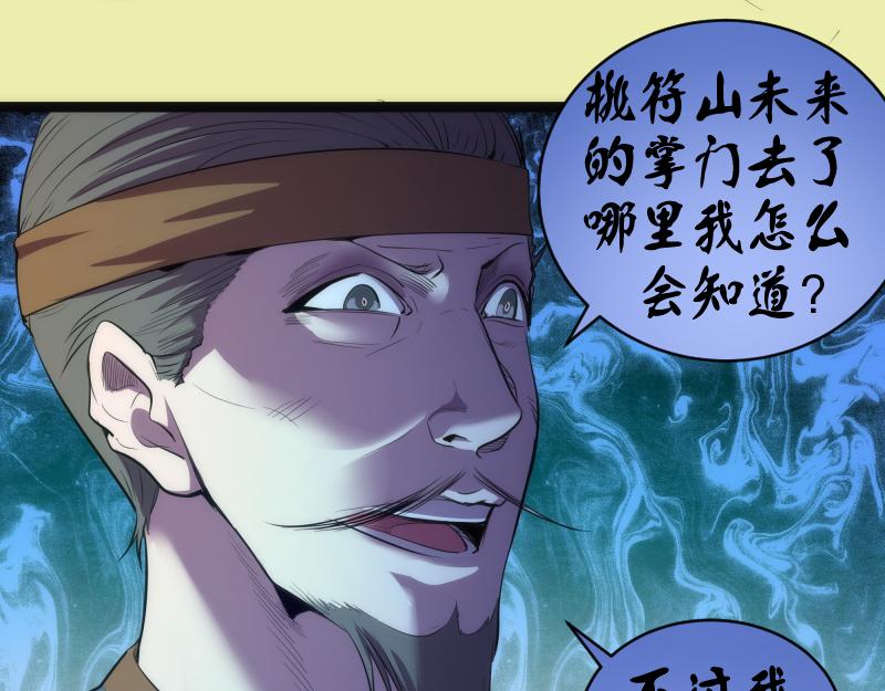 第151话 桃符山旧事(五)112