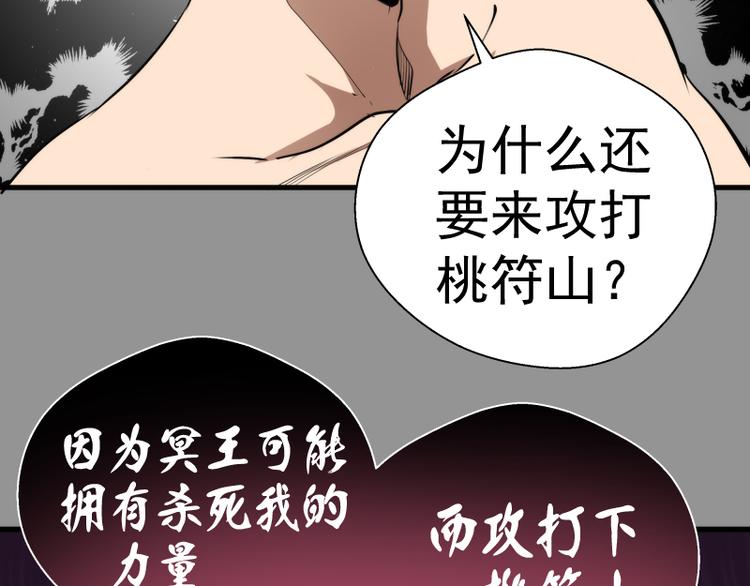 第87话 弑神术vs不死之身76