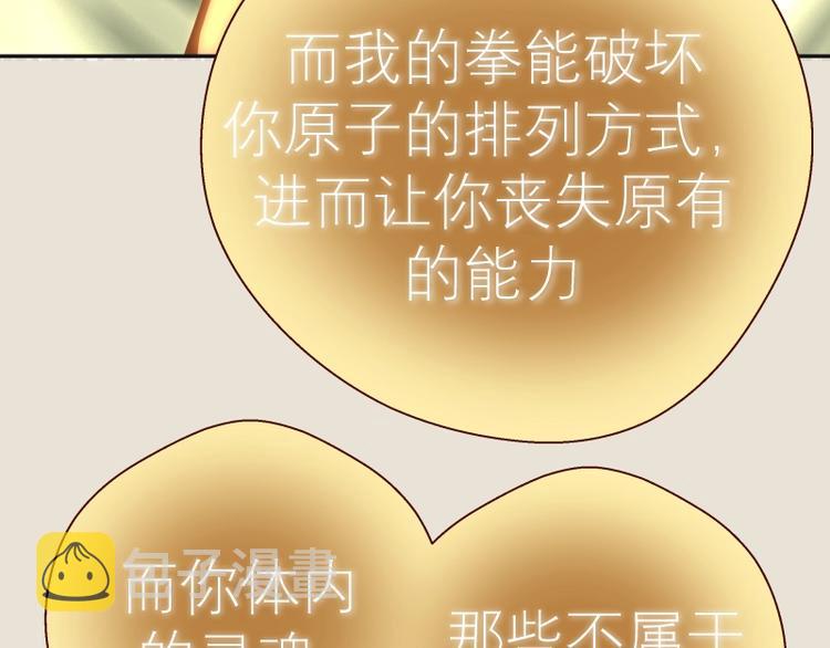 第67话 古魔的最后挣扎！64