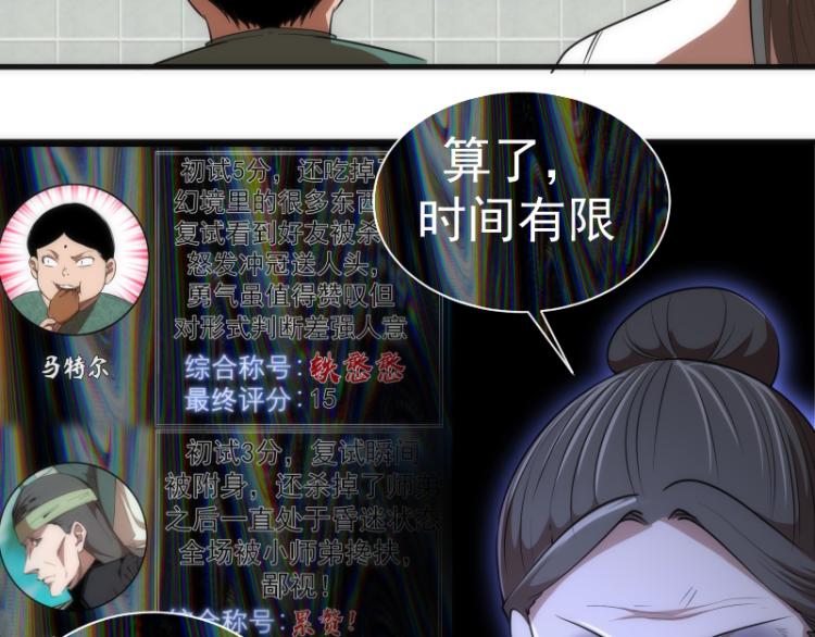 第140话 测试成绩12