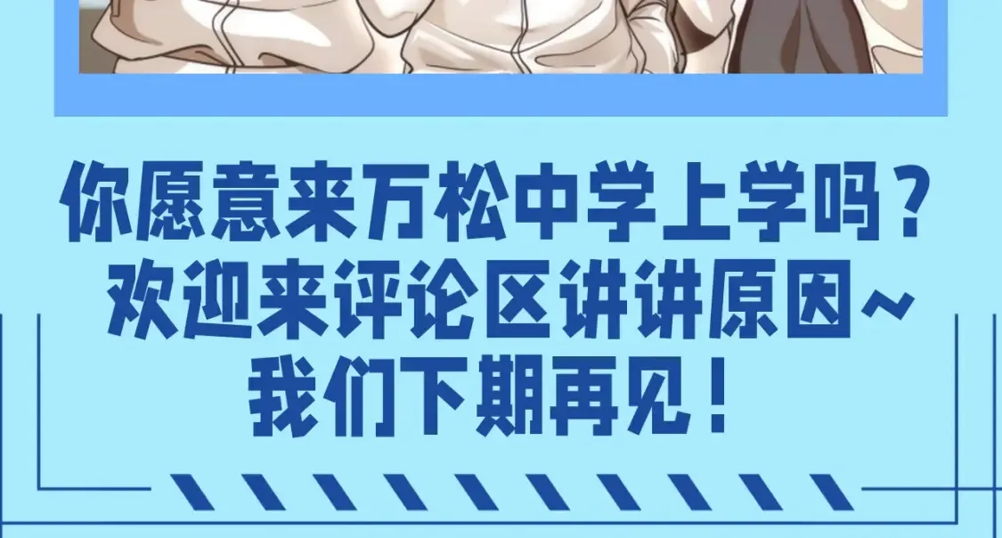 第15期 整活企划：万松中学招生广告11