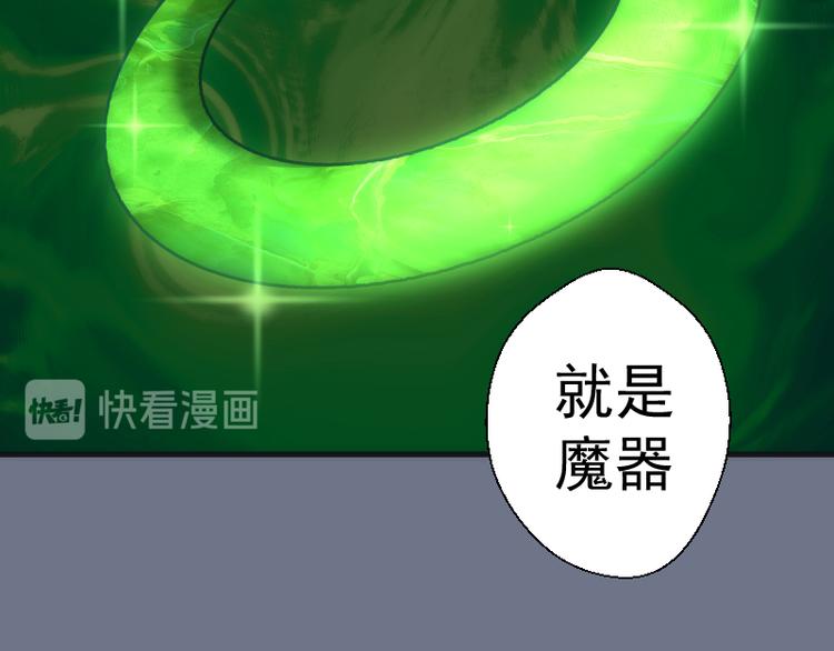 第107话 魔器的作用133