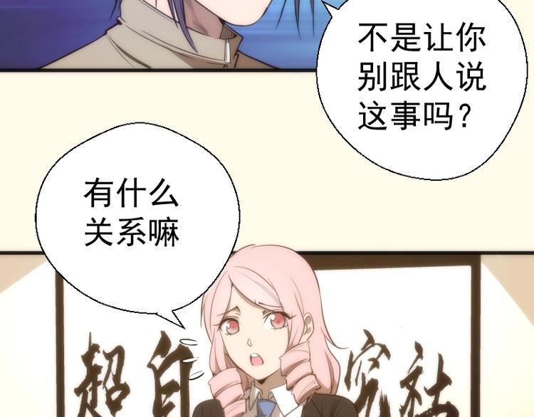 第73话 社团驱魔小队！76