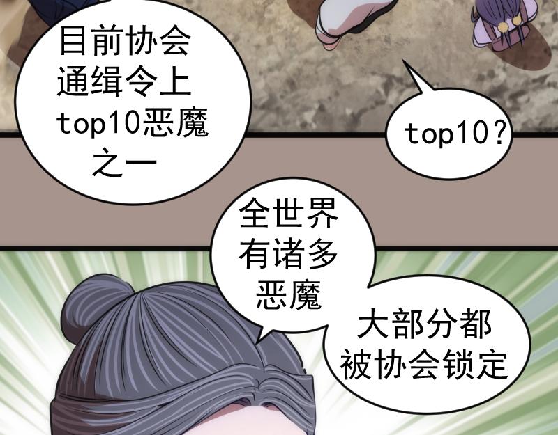 第171话 超级恶魔66