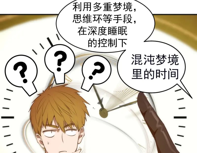 227话 混沌梦境17
