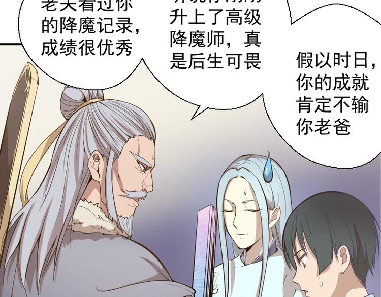 第19话 降魔会议！11