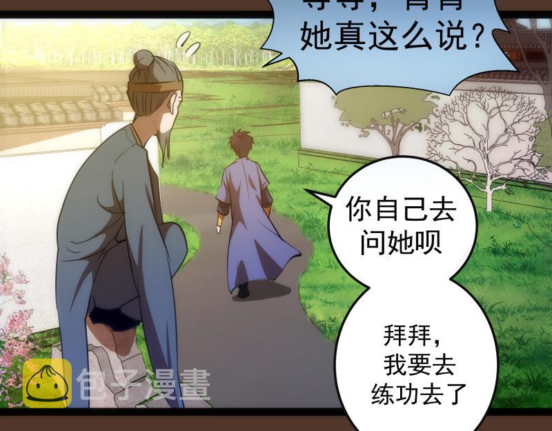 第149话 桃符山旧事(三)34