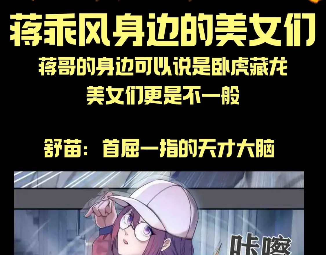 第29期 整活企划：蒋乘风身边的美女们2