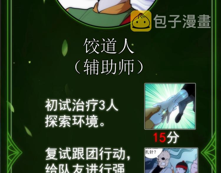 第140话 测试成绩52
