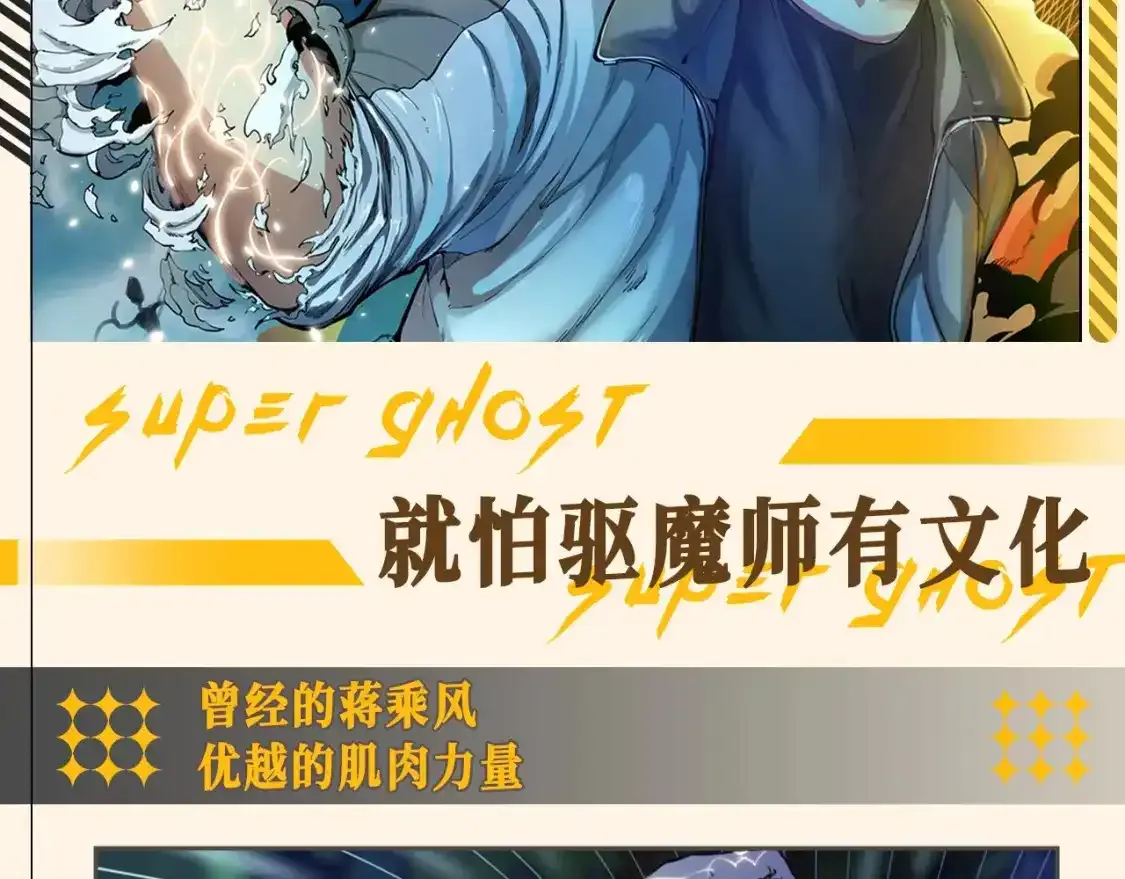 第23期 整活企划：就怕驱魔师有文化1
