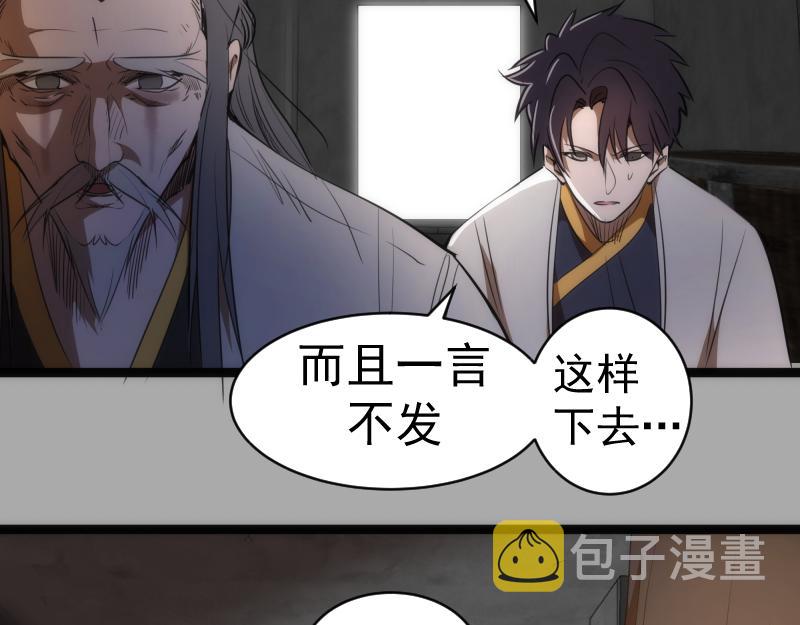 第152话 桃符山旧事(六)105