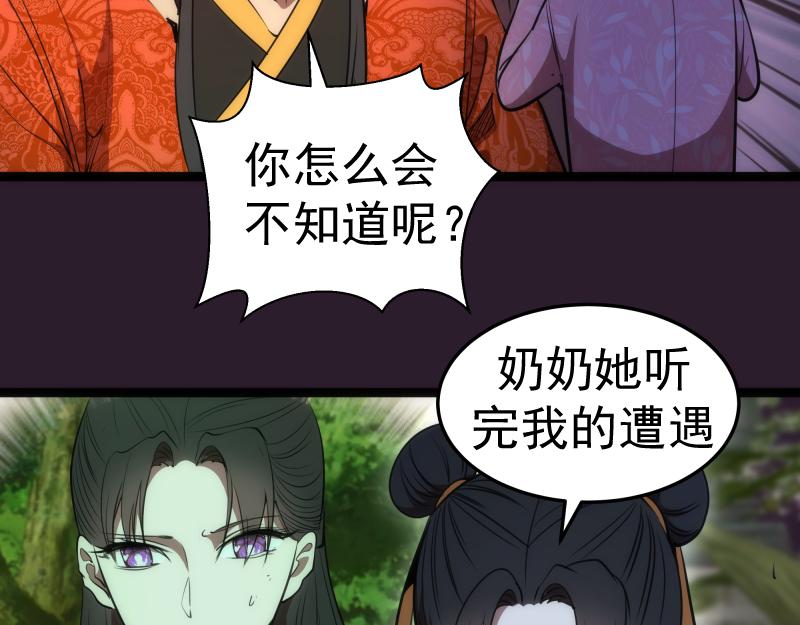 第152话 桃符山旧事(六)69