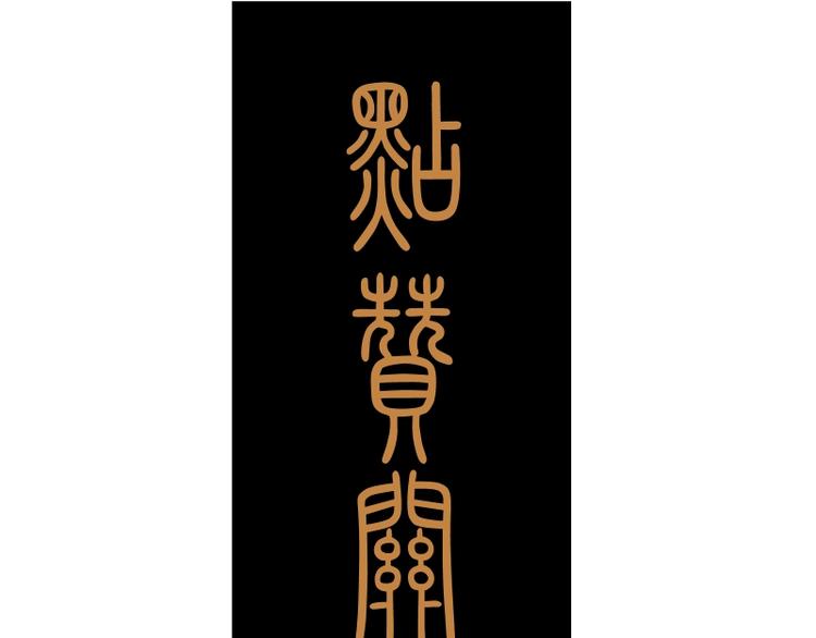 第50话 联合作战！237