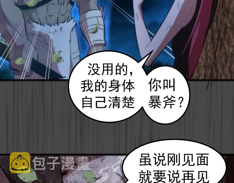 第201话 叛徒（下）79