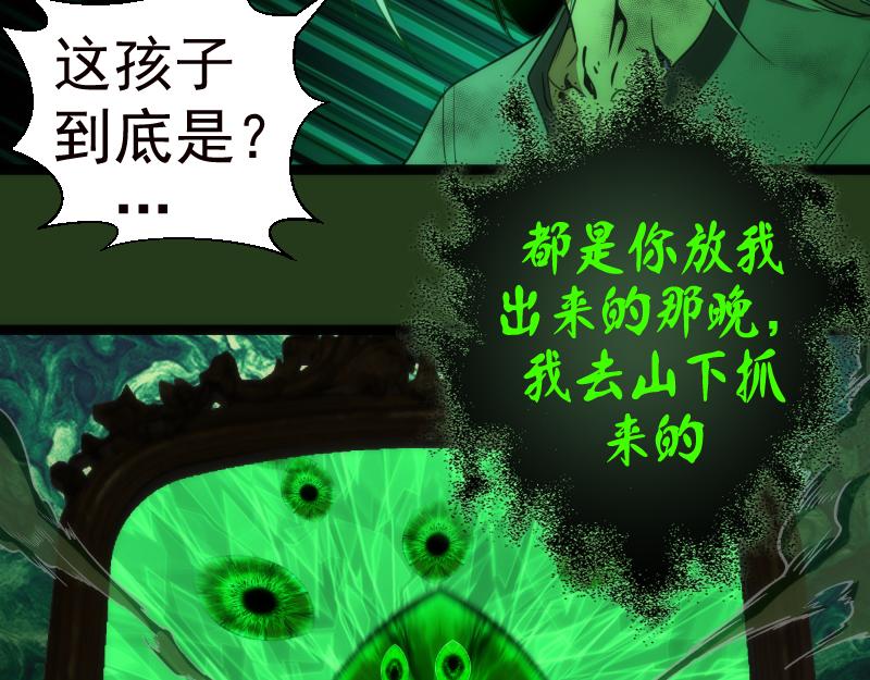 第153话 桃符山旧事(终)40
