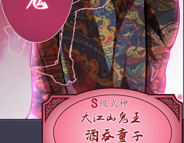 第55话 S级式神！58