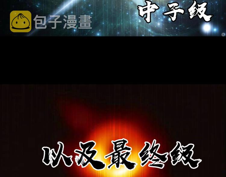 第88话 原子级碎核拳83