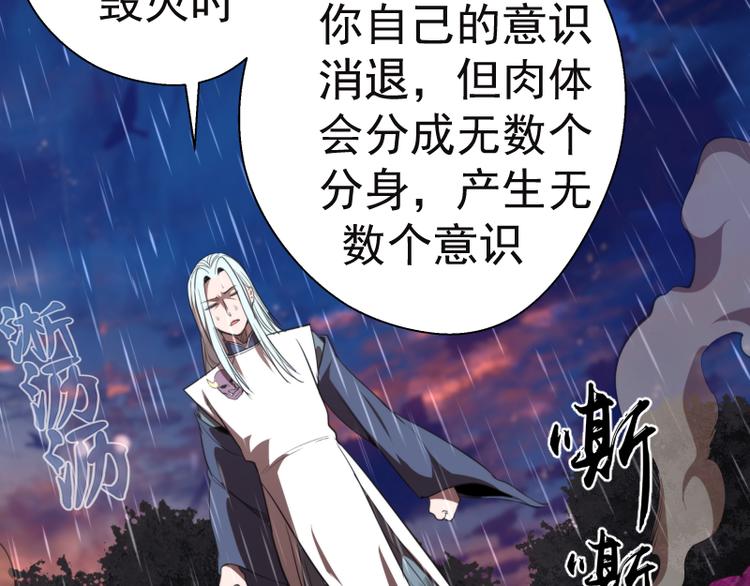 第87话 弑神术vs不死之身29