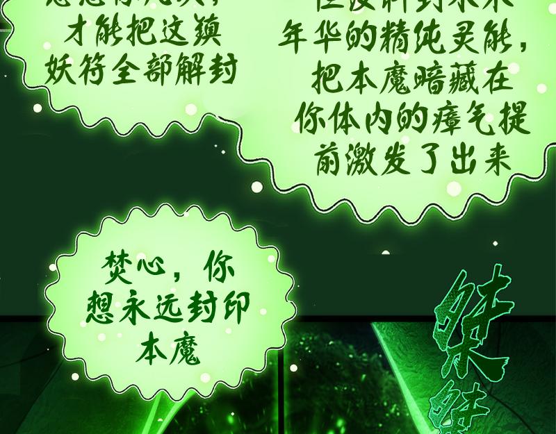 第151话 桃符山旧事(五)57