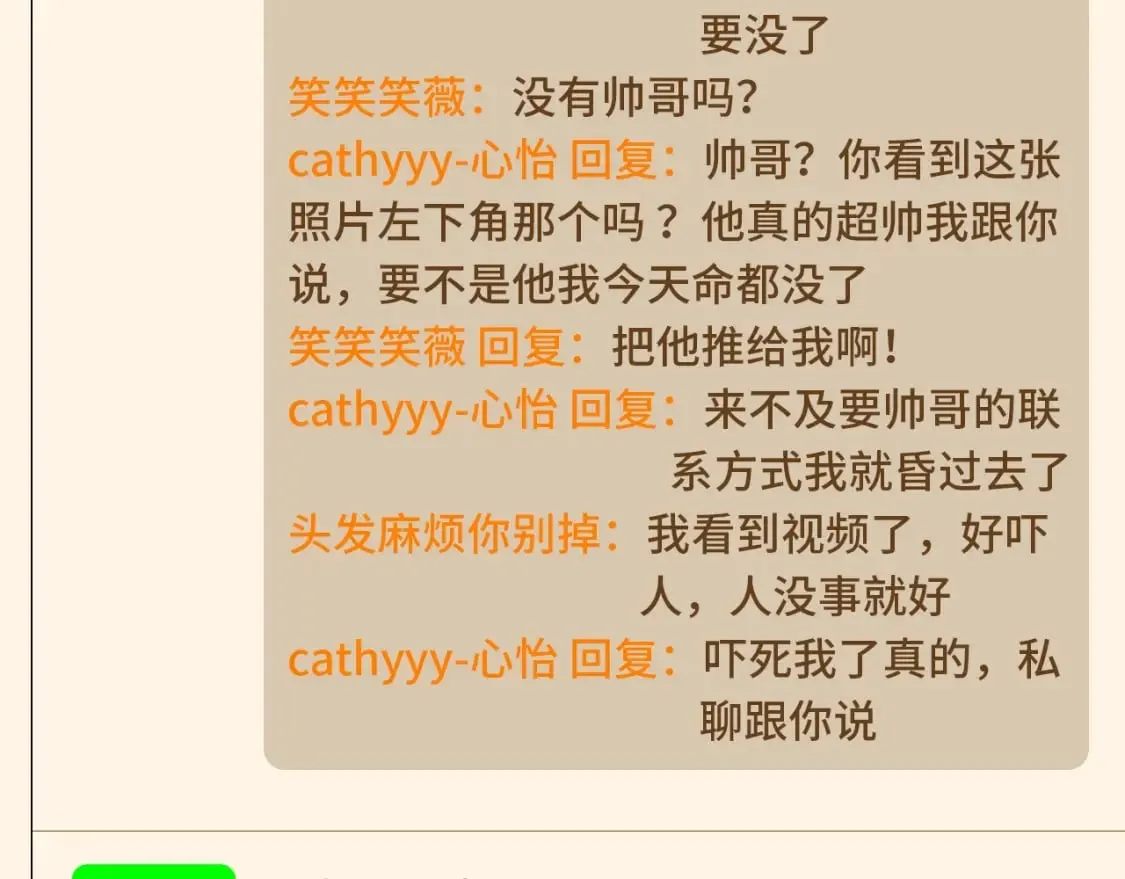 第22期 整活企划：那天之后的朋友圈......3