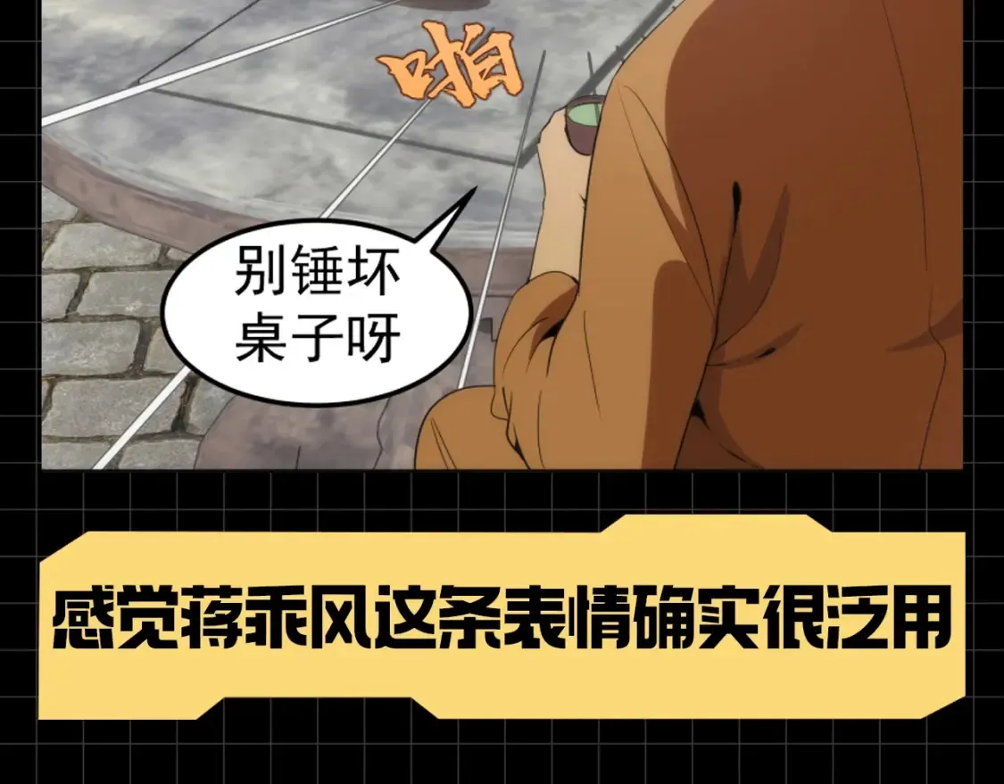 第10期 搞点事：真的很震惊的蒋乘风8