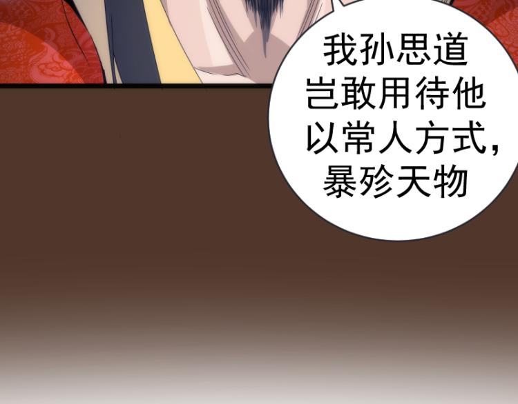 第148话 桃符山旧事（二）140