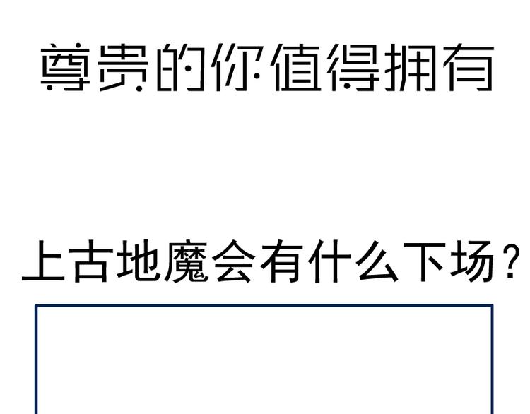 第121话 上古三魔156